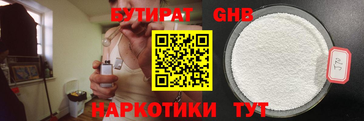 Бутират GHB  Вход с VPN  Бутират  Назрань 