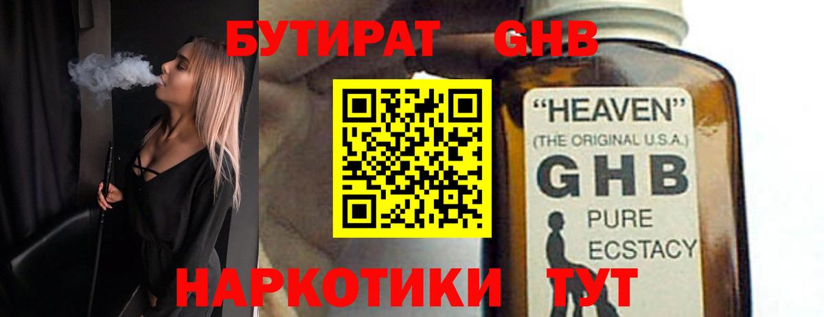 Бутират жидкий экстази Назрань