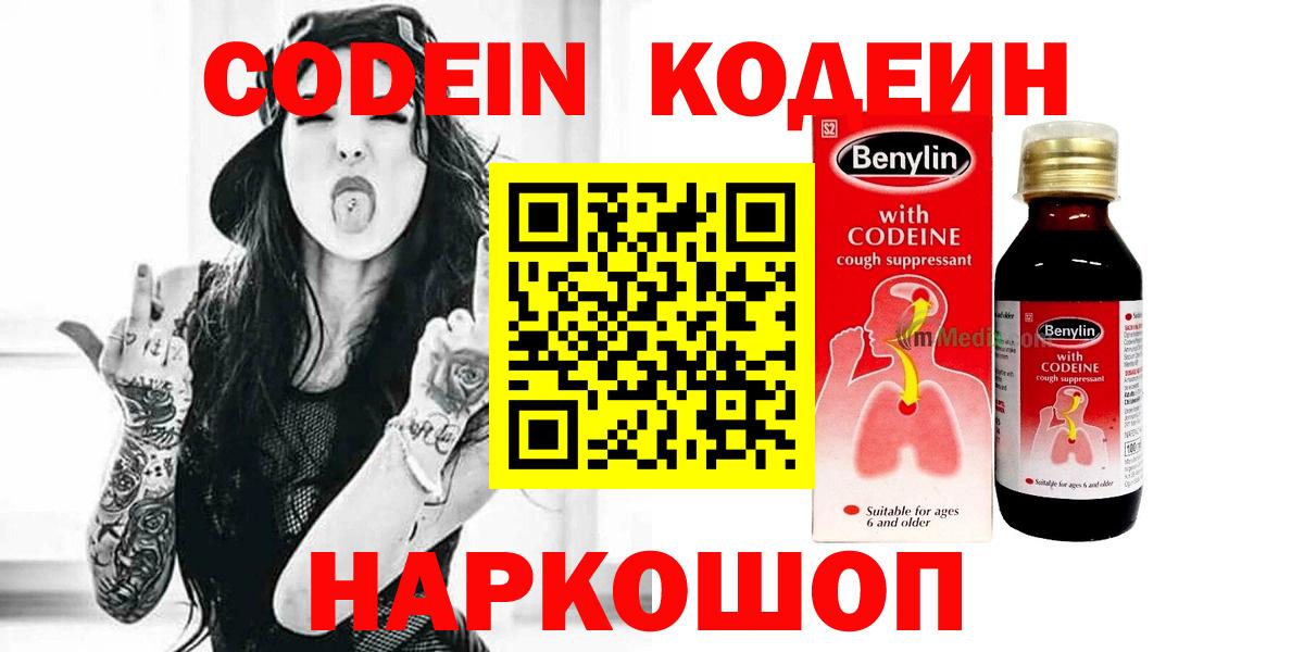 Назрань  Кодеин напиток Lean (лин)  Codein напиток Lean (лин)  Вход с VPN 