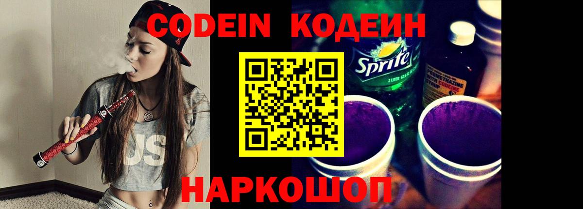 Codein напиток Lean (лин) Назрань