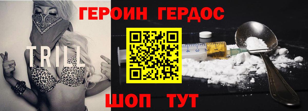 Героин хмурый Назрань