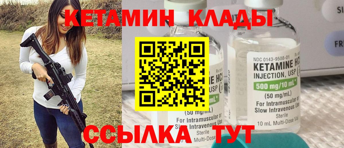 КЕТАМИН VHQ Назрань