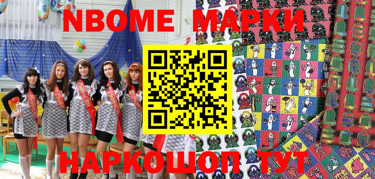 Марки NBOMe 1500мкг Назрань